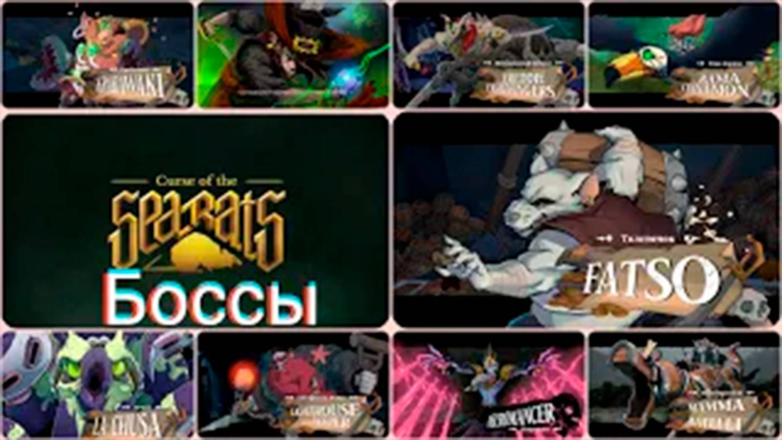 Все боссы Curse Of The Sea Rats смотреть онлайн