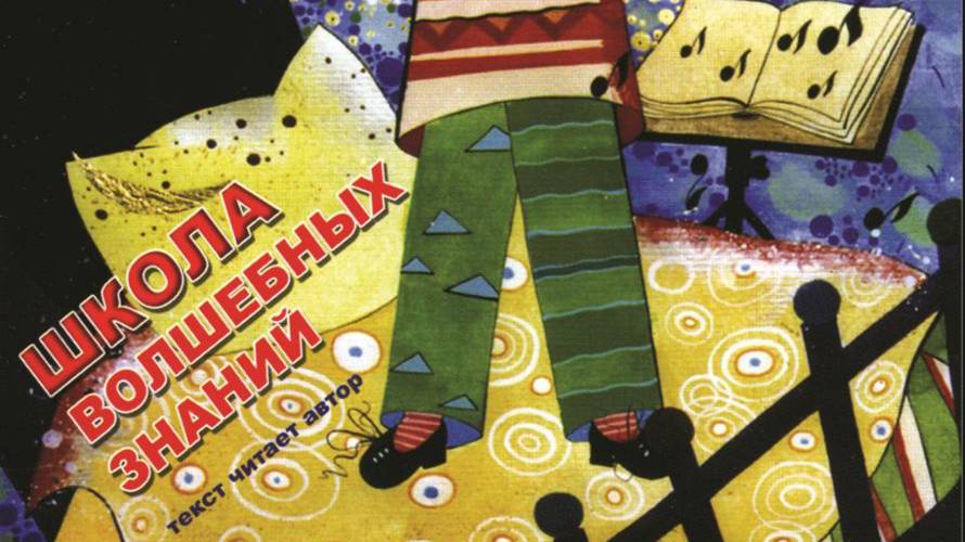 Древо Жизни Сказка волшебных знаний автор и исполнитель Аркадий Петров смотреть онлайн