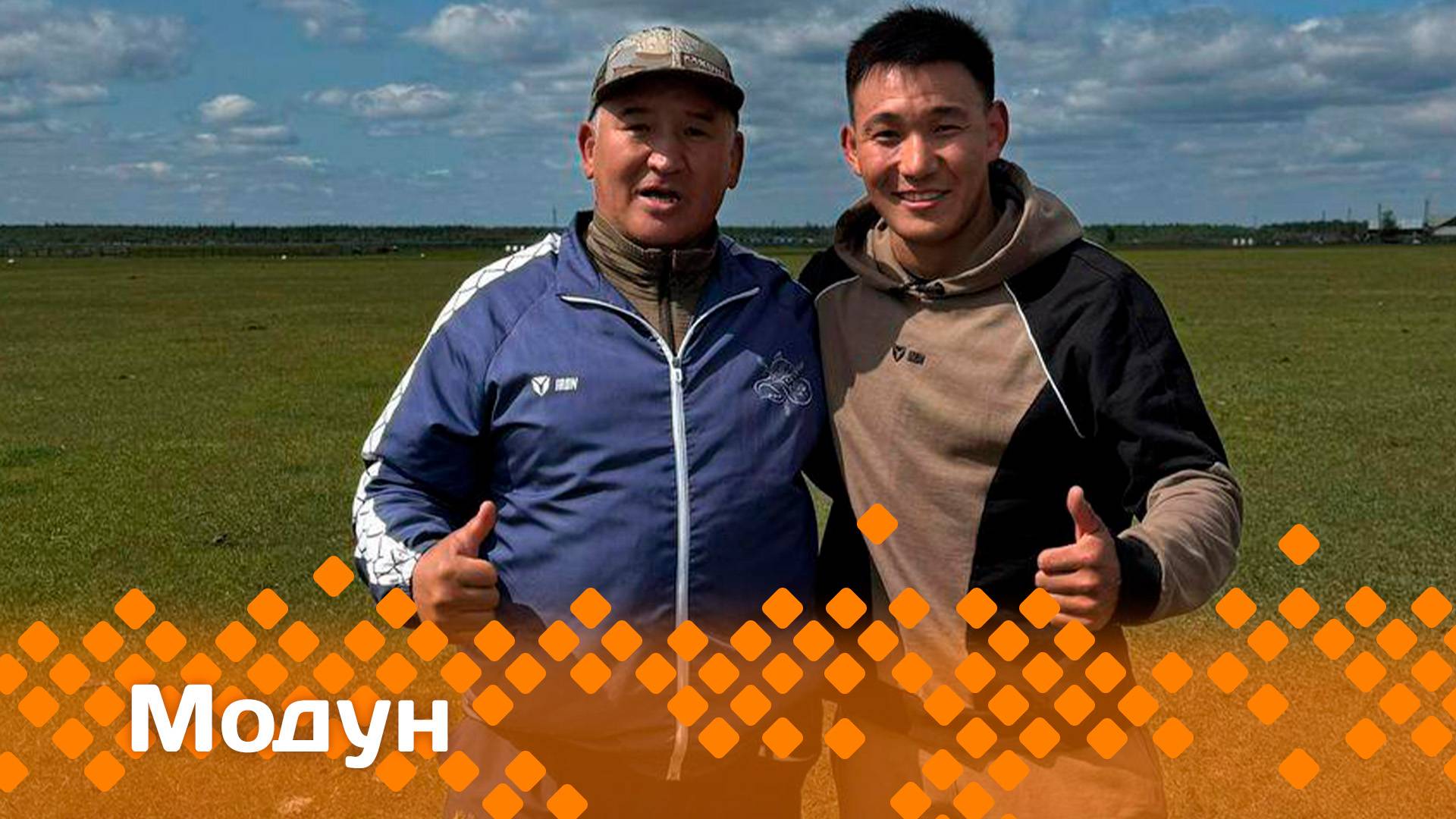 «Модун»: хапсаҕайдьыт Владислав Левчиков (22.06.25)