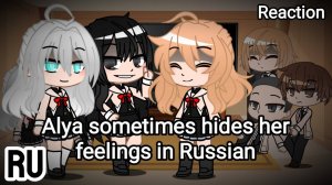 Реакция на Тик Ток / Персонажи аниме / Гача реакция / Аля кокетничает со мной по-русски