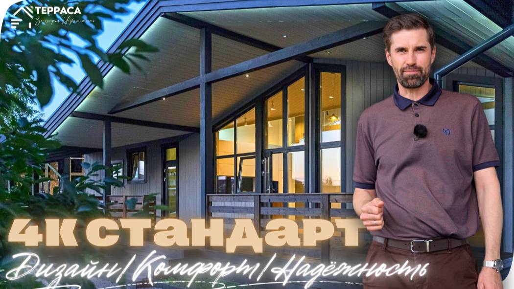 ПРОЕКТ 4К СТАНДАРТ | Обзор дома с Алексеем 😎