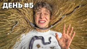 я прожил 7 дней в открытом поле!...