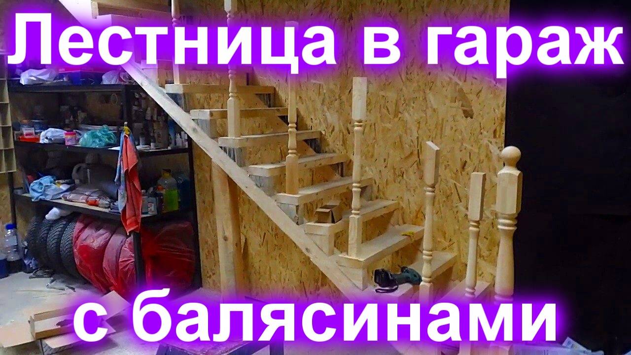 Царская лестница в гараж смотреть онлайн