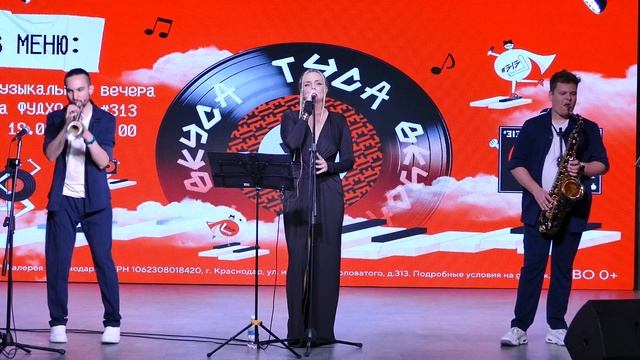 Половина сердца Леонид Агутин Кавер-версия The Jazz Police Краснодар смотреть онлайн