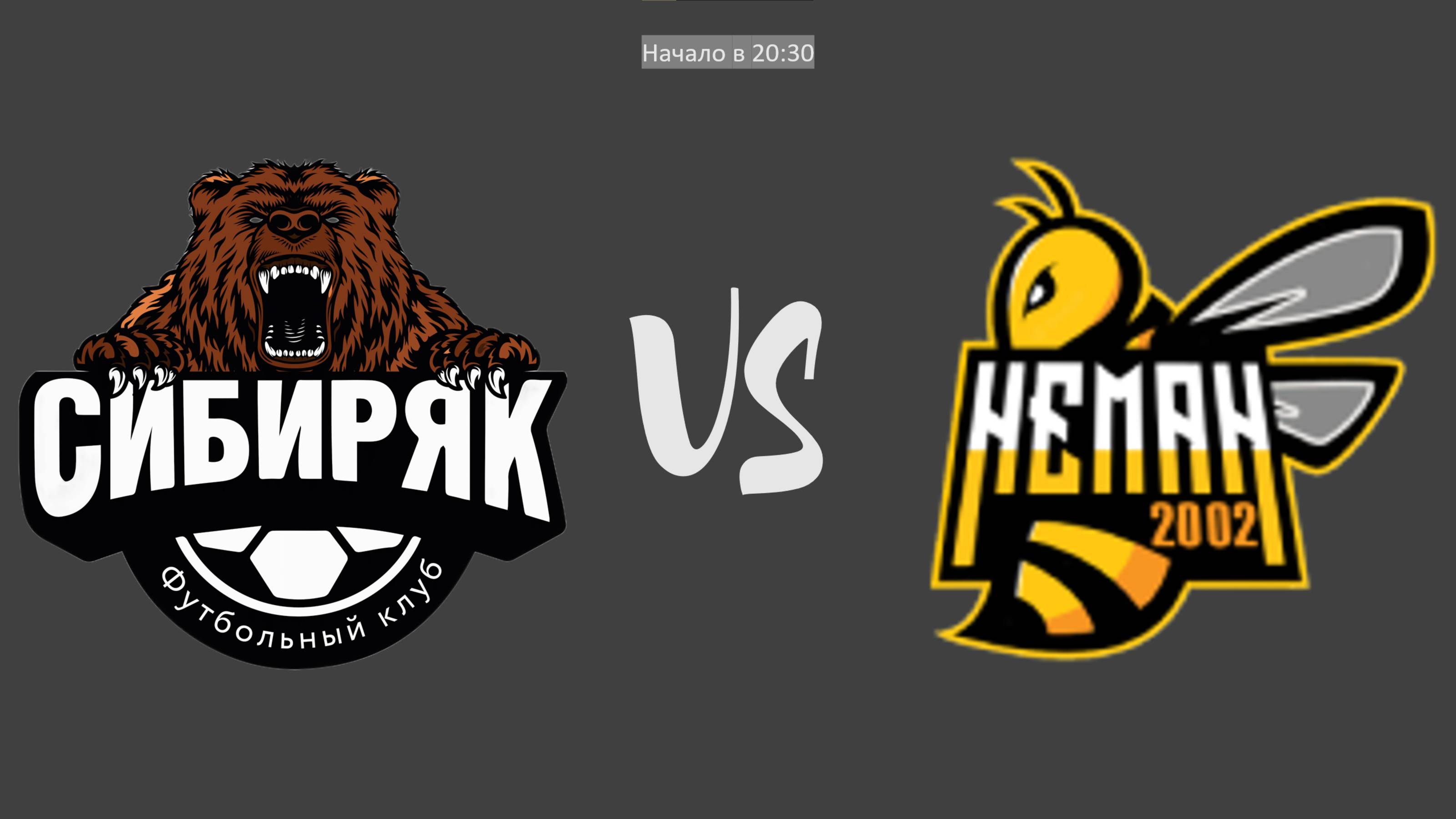 Сибияк - Неман | Прямой эфир