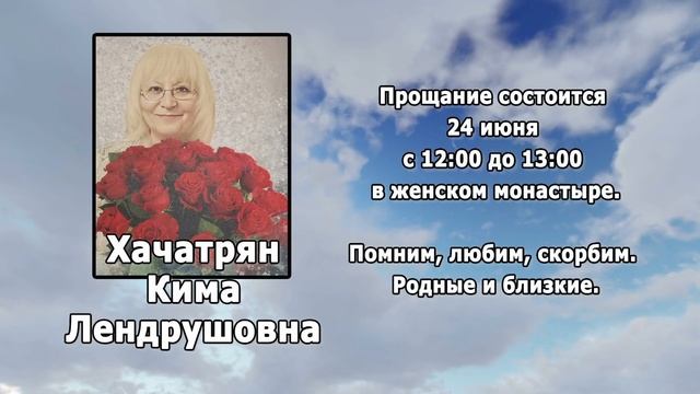 РЕКВИЕМ _ ХАЧАТРЯН К.Л. смотреть онлайн