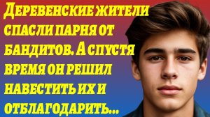 ИСТОРИИ ИЗ ЖИЗНИ/Деревенские жители спасли парня от бандитов/Рассказы жизненные/Аудиорассказы