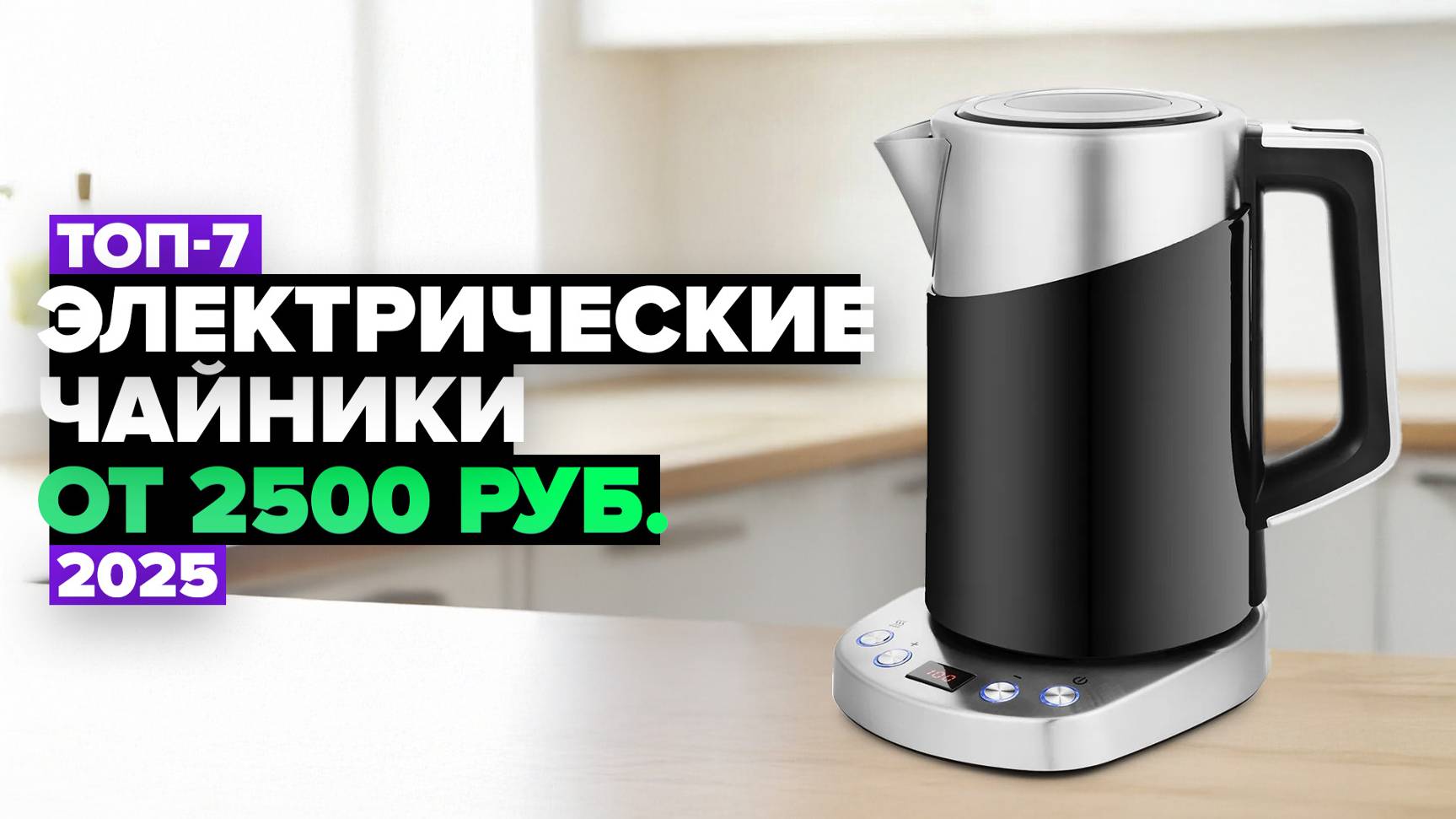 ТОП-7: Лучшие электрические чайники ⚡️ Рейтинг 2025 года