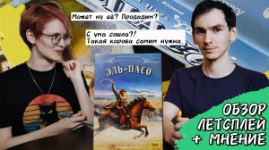 Великий западный путь Эль-Пасо 🦊 настольная игра: обзор и летсплей + мнение