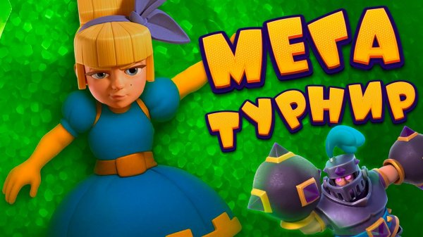 15 000 ГЕМОВ на КОНУ! Мегадрафтовый Турнир Clash Royale