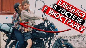 Отношения в путешествии