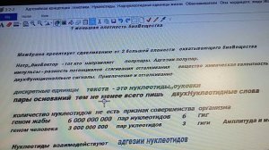 3-2-2+  Нуклеотидные единицы жизни.  Адгезии нуклеотидов