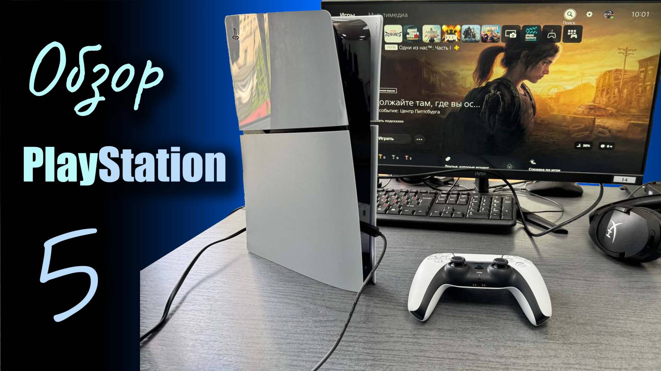 Обзор игровой приставки Sony PlayStation 5 Slim смотреть онлайн