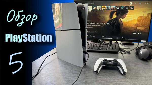 Обзор игровой приставки Sony PlayStation 5 Slim