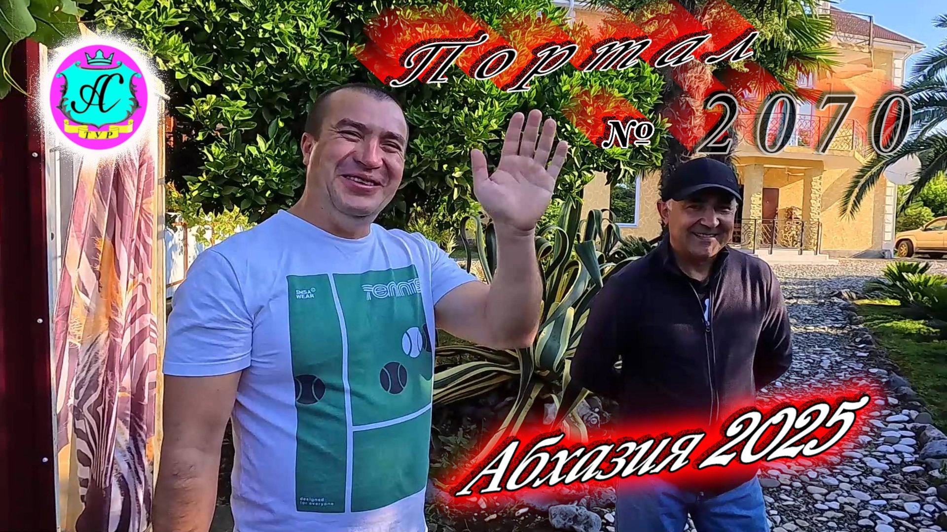 #Абхазия2025🌴 22 июня. Выпуск №2070🌡вчера +25°🌡ночью +14°🐬море +22,2°❗ смотреть онлайн