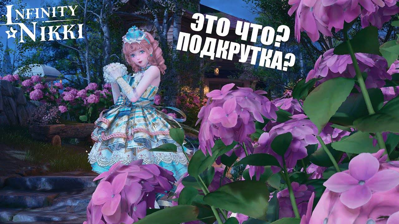 ✦ Infinity Nikki ✦ Это подкрутка? ТАКИХ КРУТОК ВЫ ЕЩЁ НЕ ВИДЕЛИ!!! смотреть онлайн