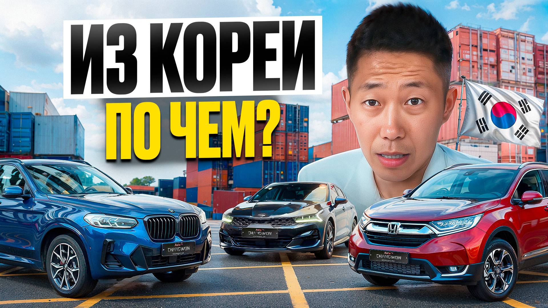 Актуальные цены на автомобили из Южной Кореи смотреть онлайн