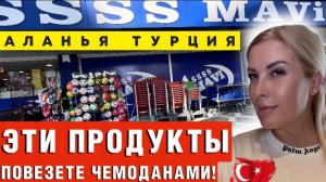 ЭТО тебе не Мигрос! Что привезти из Турции, чтобы все ахнули!