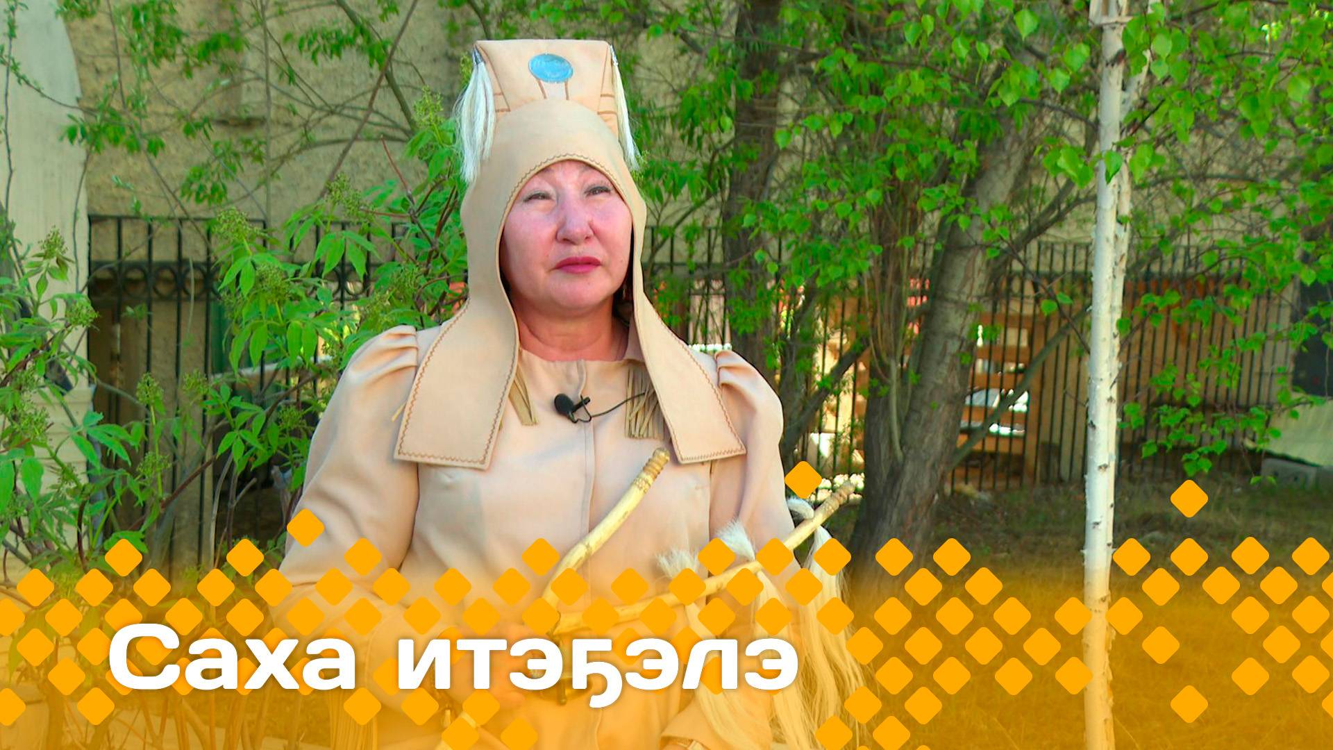 «Саха итэҕэлэ»  (22.06.25)