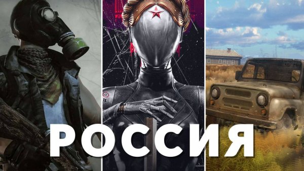 Новые российские игры, на которые стоит обратить внимание | Россия в геймдеве