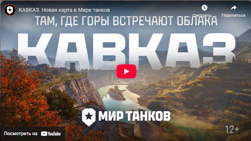 НОВАЯ КАРТА КАВКАЗ ✦ НАТИСК - КАМЕННЫЙ МЕДВЕДЬ ✦ ПРОСМОТР РЕПЛЕЕВ ✦ смотреть онлайн