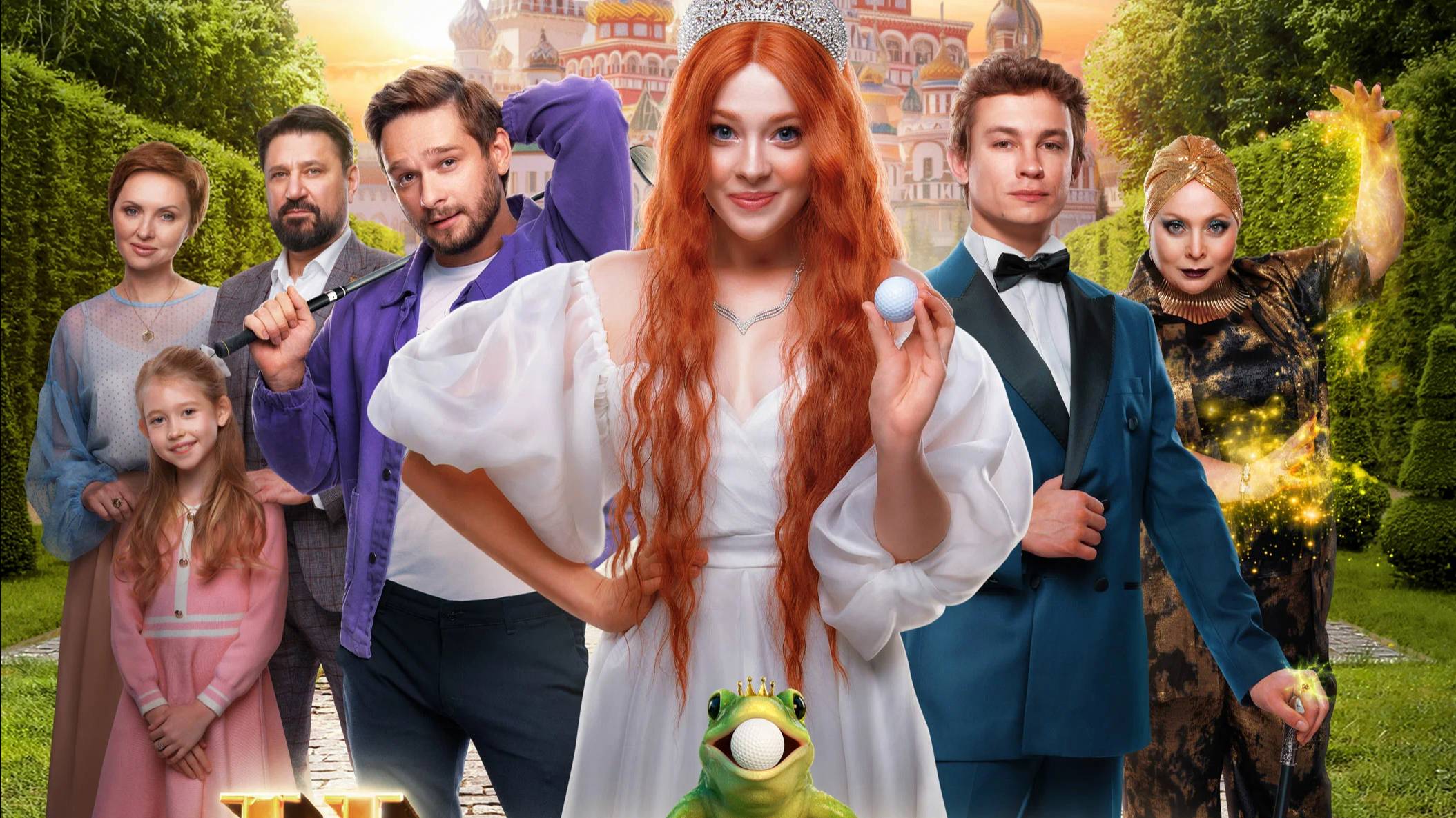 Царевна-лягушка. Трейлер 2025 смотреть онлайн