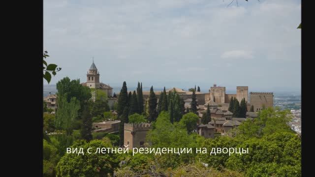 Испания. Гранада, Альгамбра. 05. 2013 смотреть онлайн
