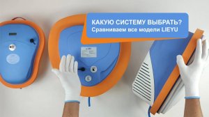 Все системы хука LIEYU