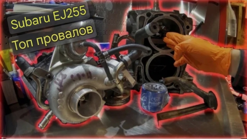 Топ 3 проблемы двигателя Subaru EJ255 смотреть онлайн