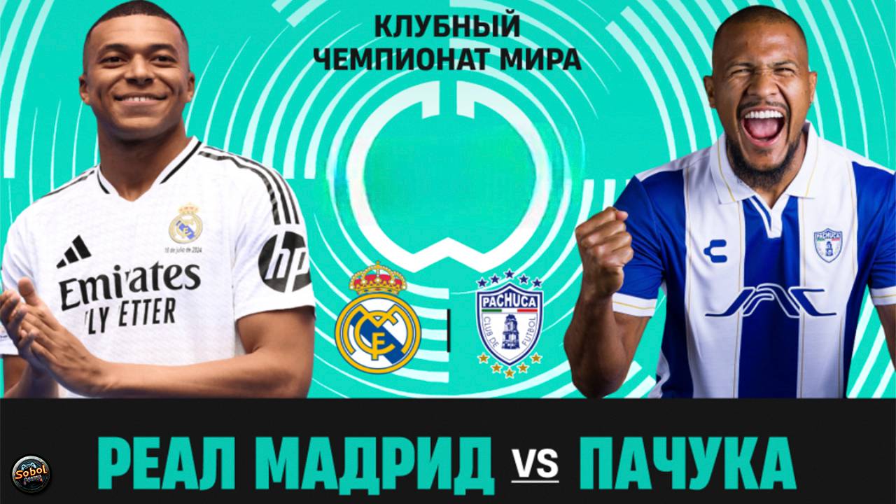 Реал Мадрид - Пачука. Клубный чемпионат мира по футболу смотреть онлайн