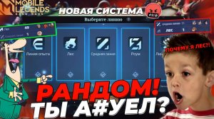 ВСЯ ПРАВДА о ПОДБОРЕ ПО РОЛЯМ | ЛЮТЫЙ СКАММ или ИМБА? МОБАЙЛ ЛЕГЕНДС MOBILE LEGENDS