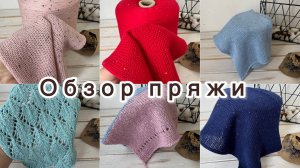 Обзор бобинной пряжи от 22 июня 2025 года