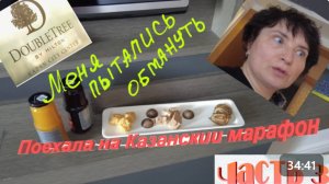 Меня пытались обмануть в гостинице! Обзор гостиницы "Double Tree Hilton by Kazan"🤬
