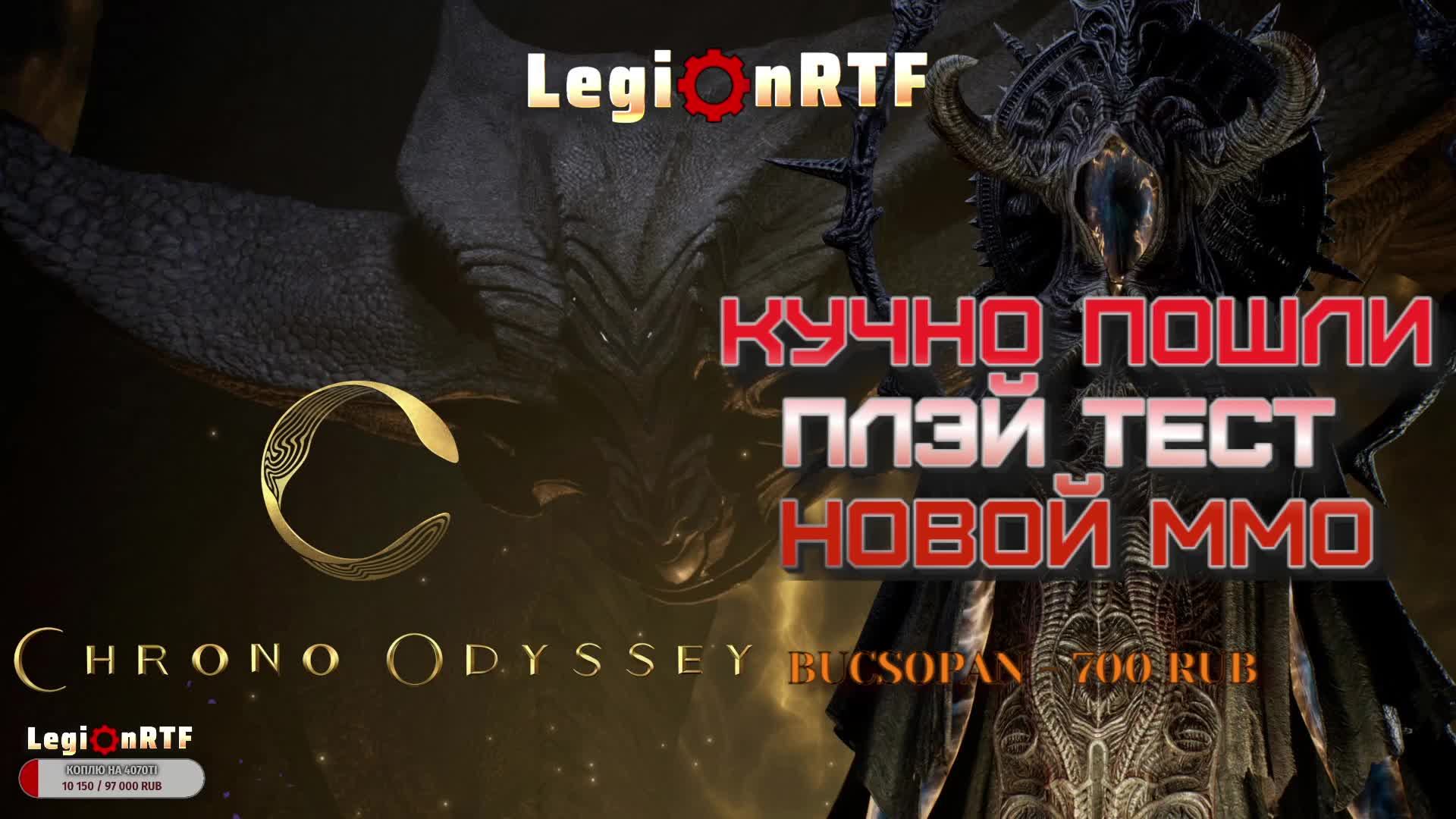 Боссы первой локации. Плэйтест Chrono Odyssey.