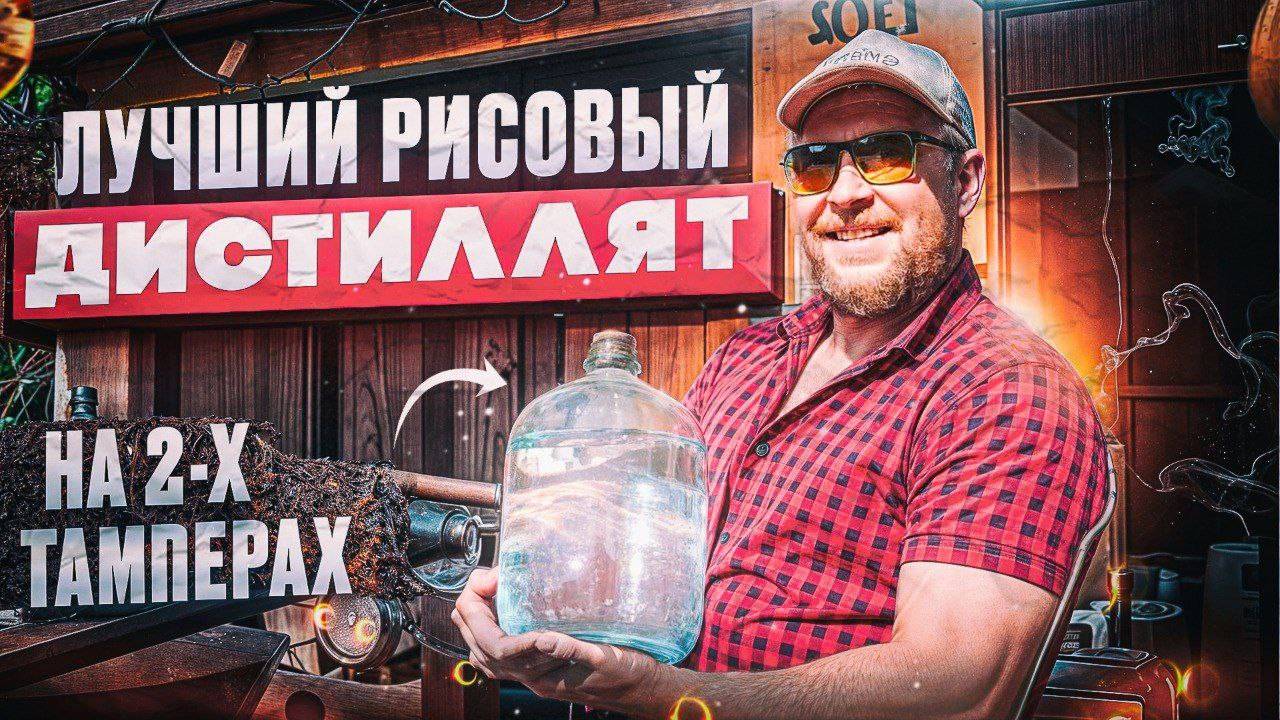 Рисовый самогон за 2 дня без вони