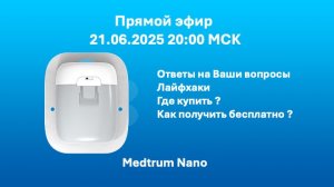 обзор инсулиновой помпы Medtrum NANO + как получить бесплатно