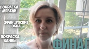 Бюджетный ремонт хрущёвки.  Часть 3 ФИНАЛ