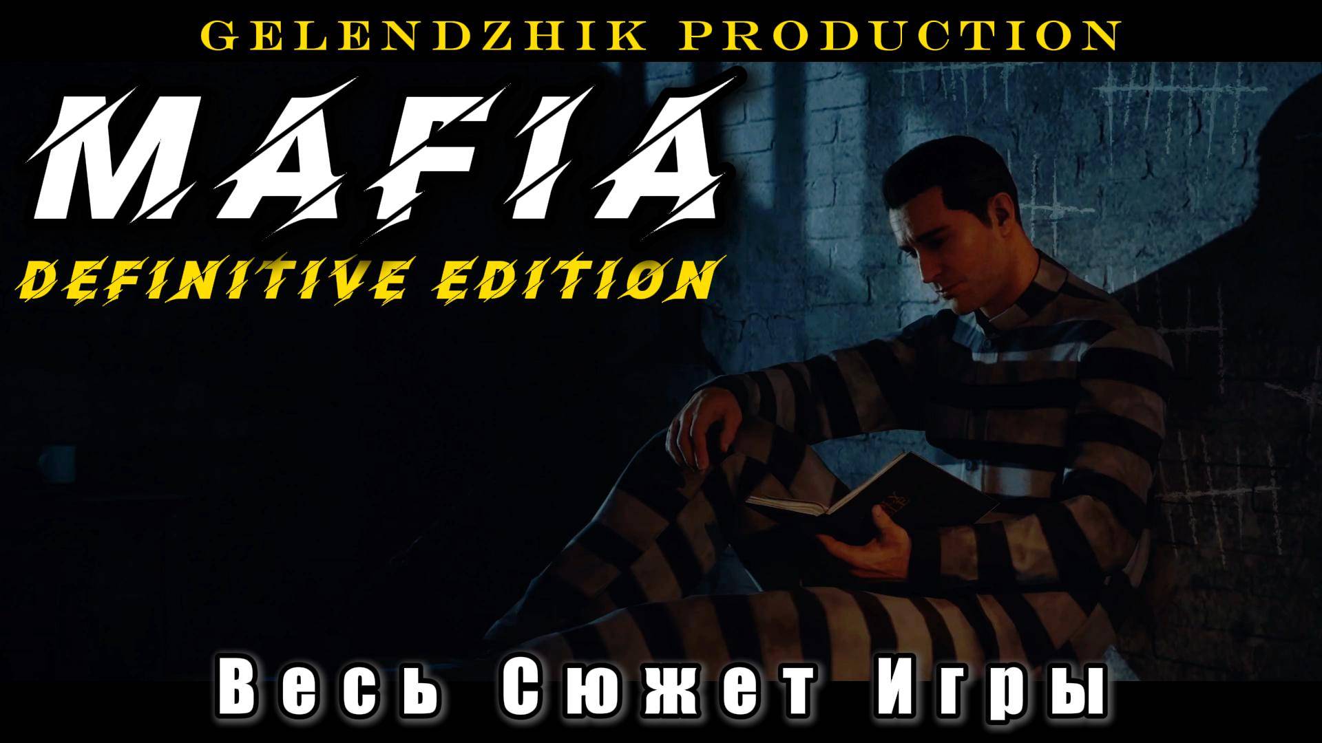 MAFIA  Весь Сюжет Игры