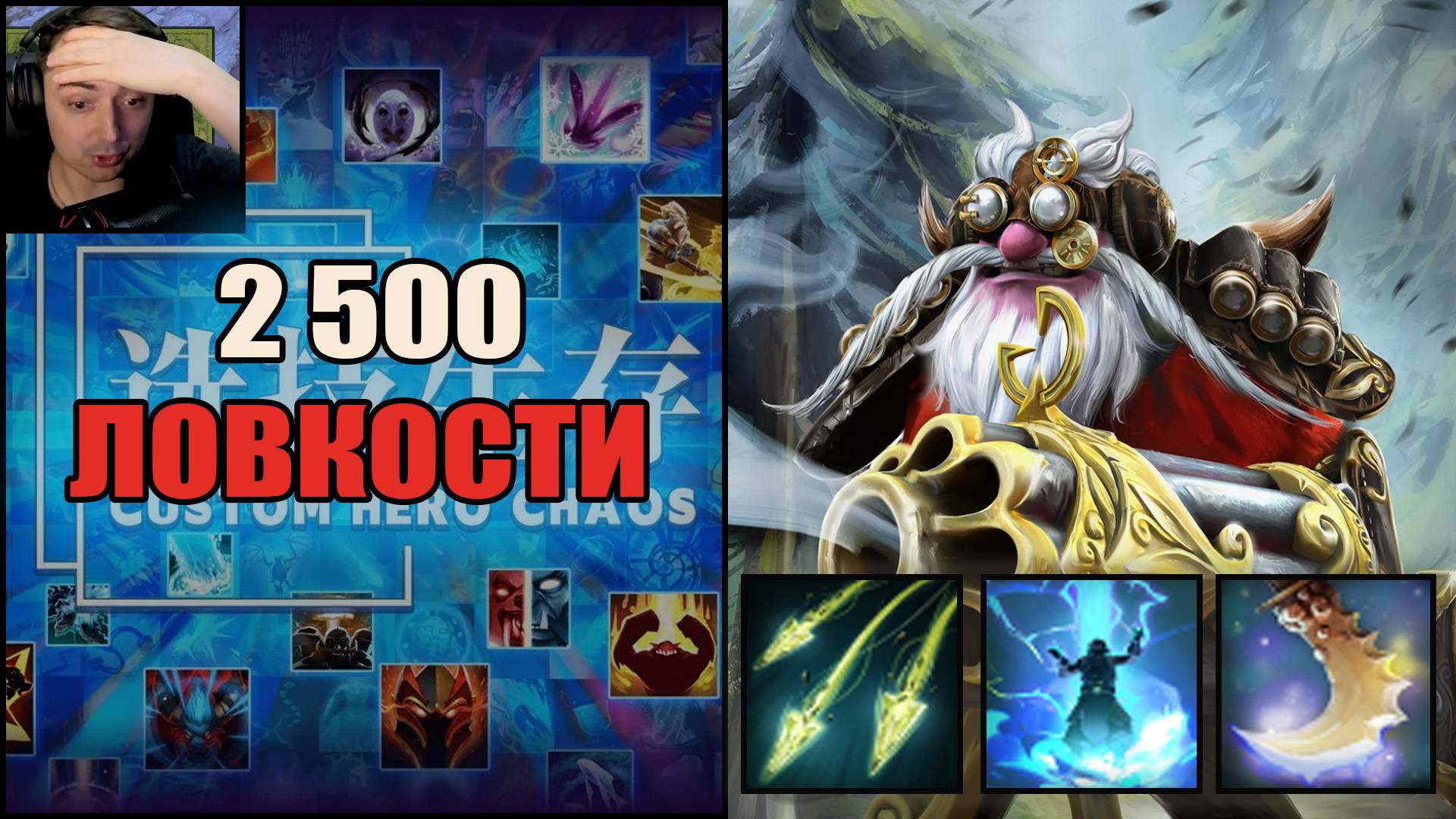 Снайпер с баллистой??? в custom hero chaos смотреть онлайн