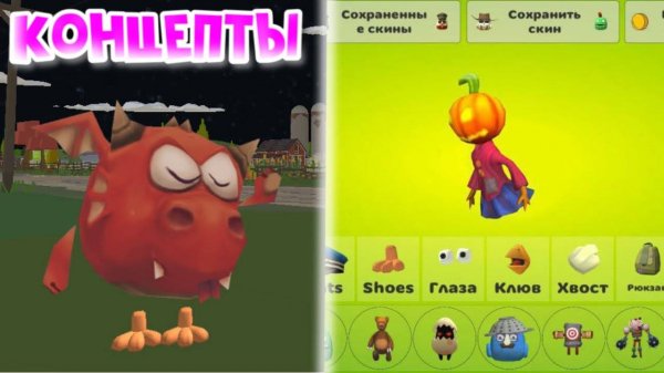 Концепты к новому обновлению 4.8.0 в CHICKEN GUNS