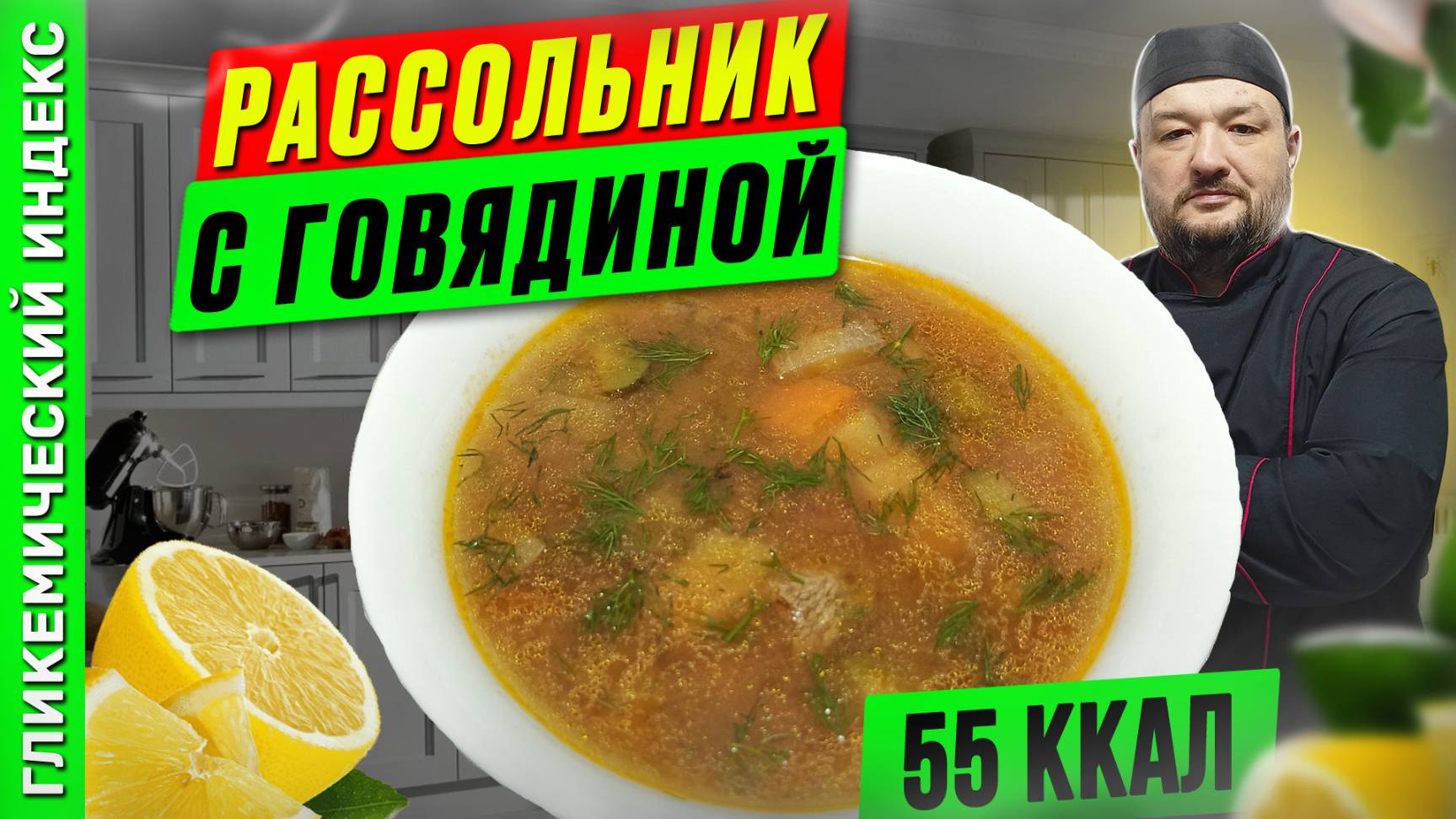 Рассольник с говядиной — рецепт вкусного супчика в мультиварке смотреть онлайн