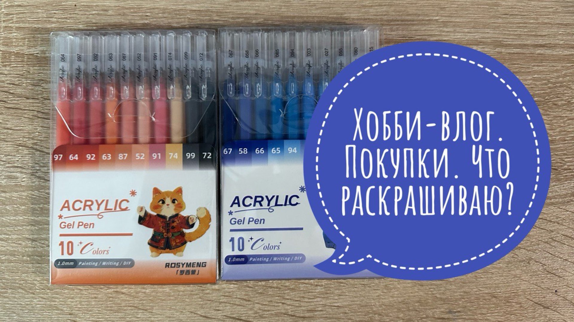 Хобби-влог. Покупки. Что раскрашиваю? Мысли вслух. смотреть онлайн