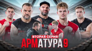 КУЗНЕЦОВ vs БЕЛЕНКО. Цыпленков. Акинин vs Кок / Арматура 9