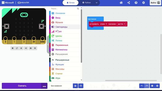 Основы Makecode для Microbit смотреть онлайн