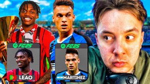 Я перестроил КЛУБ, подписывая ЛУЧШИХ ИГРОКОВ у команд СЕРИИ А