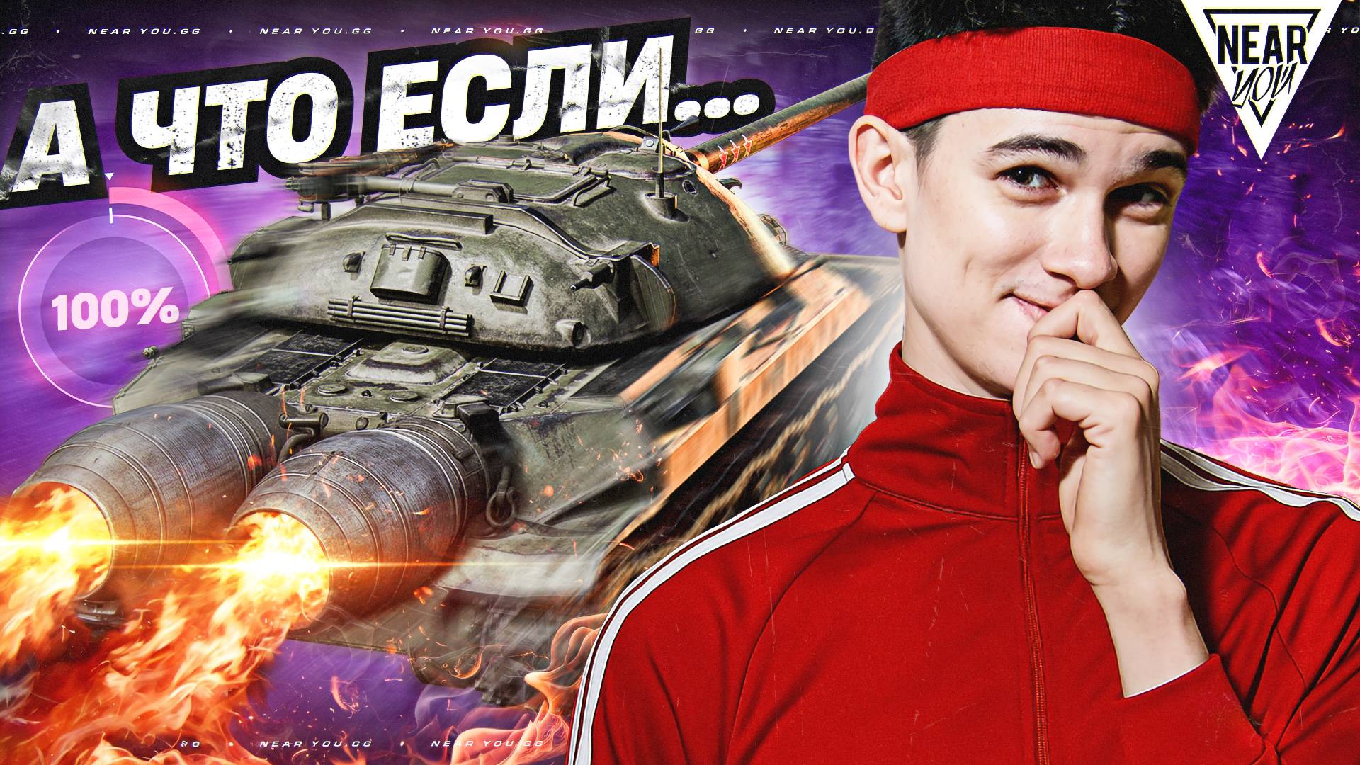 А ЧТО ЕСЛИ ИС-7 ДАТЬ МАКСИМАЛЬНУЮ СКОРОСТЬ?! смотреть онлайн