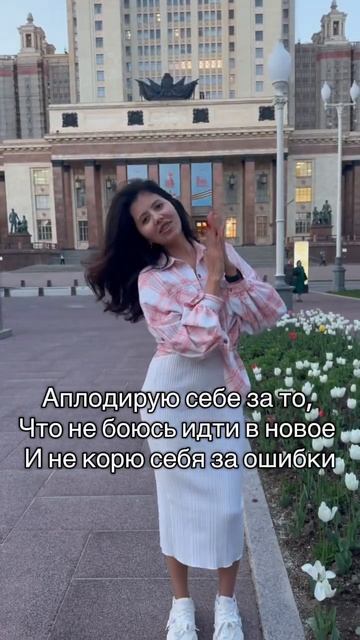 Благодарю себя за умение подстраиваться под обстоятельства, расти и развиваться каждый день