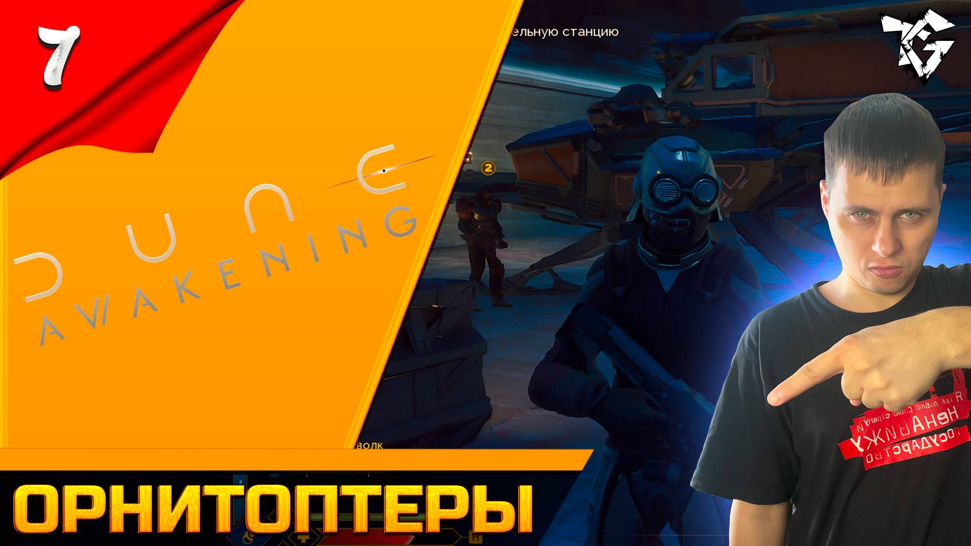 Прохождение ➡ Dune Awakening [#7] ➡ Делаем орнитоптеры смотреть онлайн