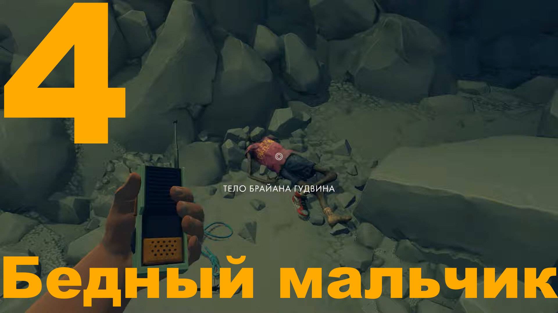 Прохождение Firewatch №4 - Бедный мальчик