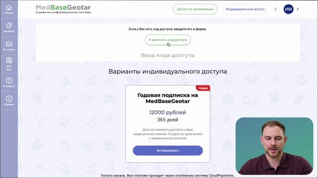 01 - Обзор интерфейса MedBaseGeotar